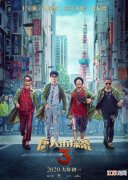 万达：《唐探3》等待上映 《快哥2》无缘暑期档