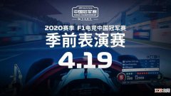 推广F1电竞，表演开始！