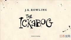 J.K.罗琳新作《The Ickabog》将在线上免费出版