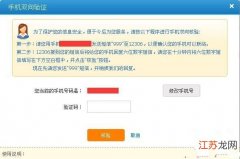 小编手把手教您手机购票核验方法 12306手机号码核验呢