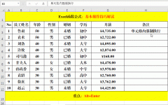 excel表格技巧(15个Excel表格操作技巧)