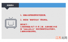 教师资格证准考证打印怎么添加兼容性站点？ 兼容性站点怎么添加