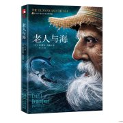 老人与海读后感800字  老人与海 读后感