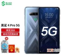 黑鲨4是5g手机吗，黑鲨手机5g6g 8g12g的区别